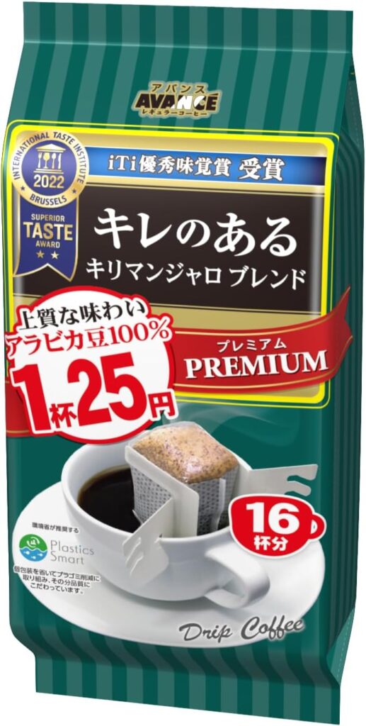 アバンスコーヒーキリマンジャロ